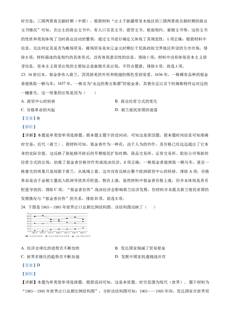 黑龙江省牡丹江市第一高级中学2024-2025学年高二上学期期末历史试题Word版含解析_2024-2025高二（7-7月题库）_2025年03月试卷