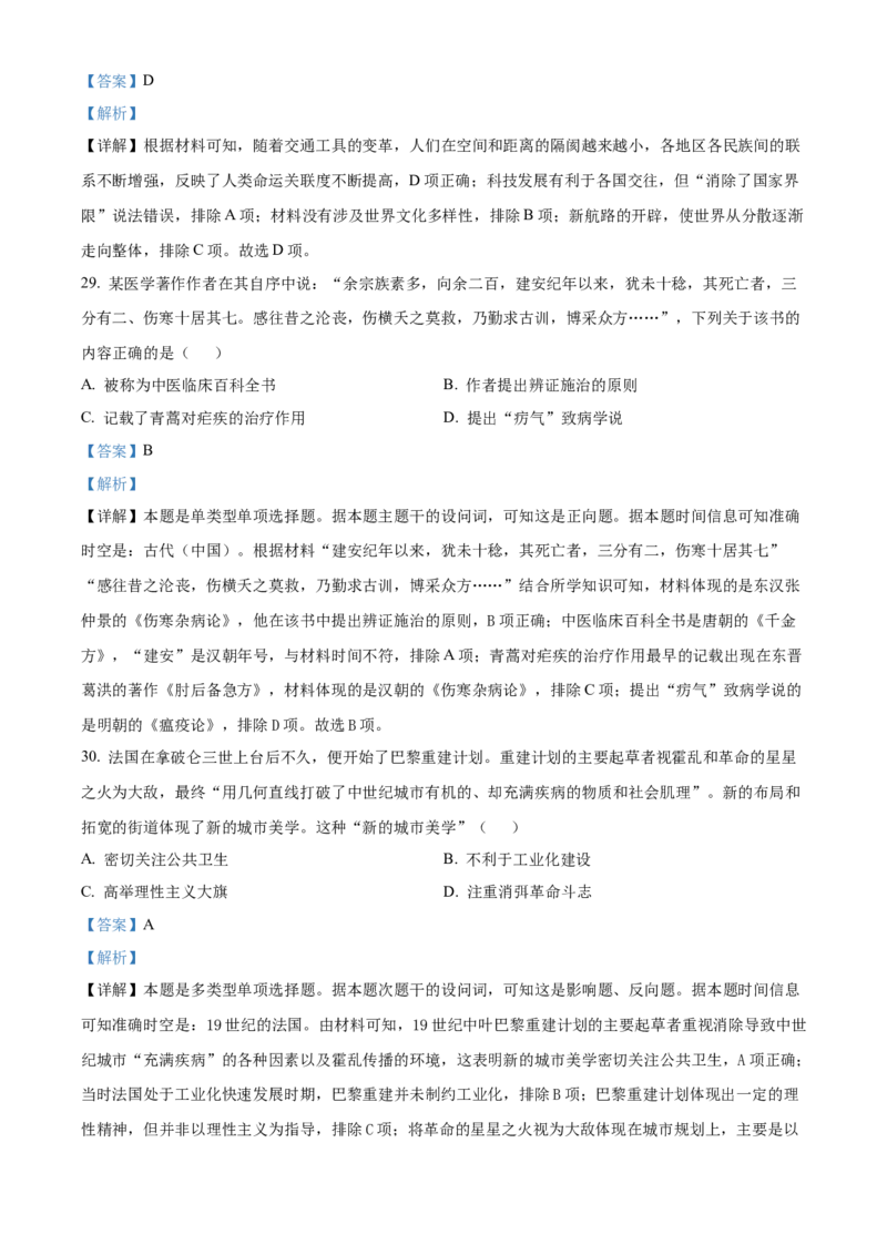 黑龙江省牡丹江市第一高级中学2024-2025学年高二上学期期末历史试题Word版含解析_2024-2025高二（7-7月题库）_2025年03月试卷