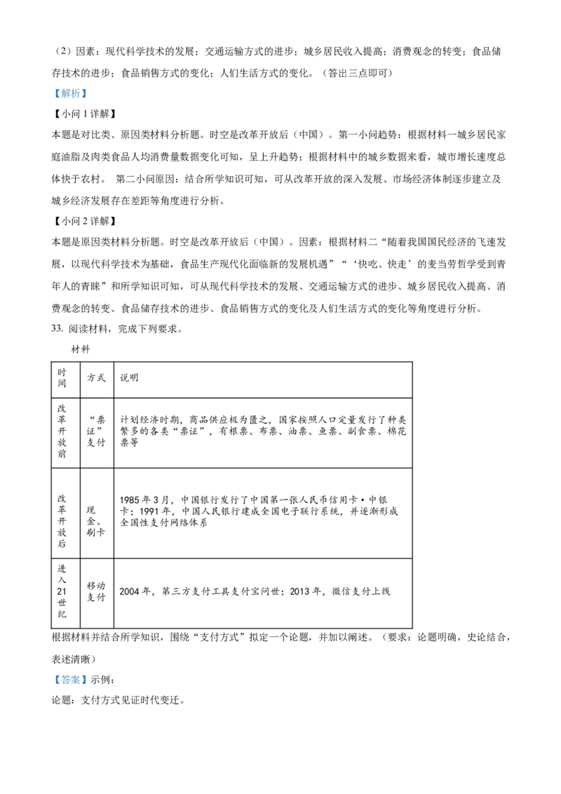 黑龙江省牡丹江市第一高级中学2024-2025学年高二上学期期末历史试题Word版含解析_2024-2025高二（7-7月题库）_2025年03月试卷