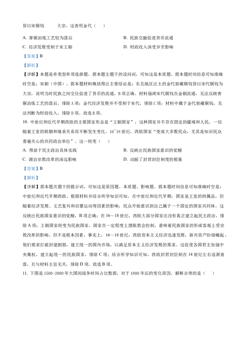 黑龙江省牡丹江市第一高级中学2024-2025学年高二上学期期末历史试题Word版含解析_2024-2025高二（7-7月题库）_2025年03月试卷