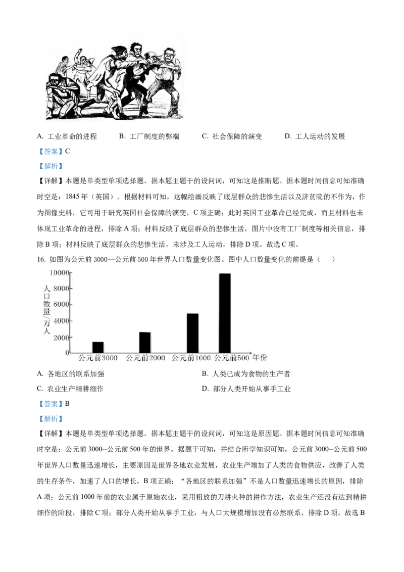 黑龙江省牡丹江市第一高级中学2024-2025学年高二上学期期末历史试题Word版含解析_2024-2025高二（7-7月题库）_2025年03月试卷