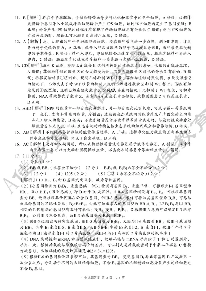 高二生物参考答案(1)_2024-2025高二（7-7月题库）_2025年05月试卷_0518湖南省三新协作体2024-2025学年高二下学期4月期中联考