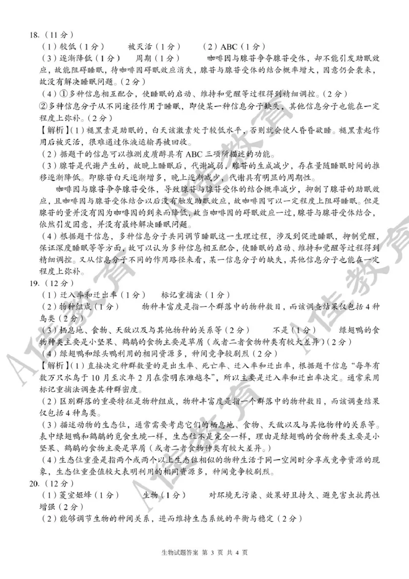 高二生物参考答案(1)_2024-2025高二（7-7月题库）_2025年05月试卷_0518湖南省三新协作体2024-2025学年高二下学期4月期中联考
