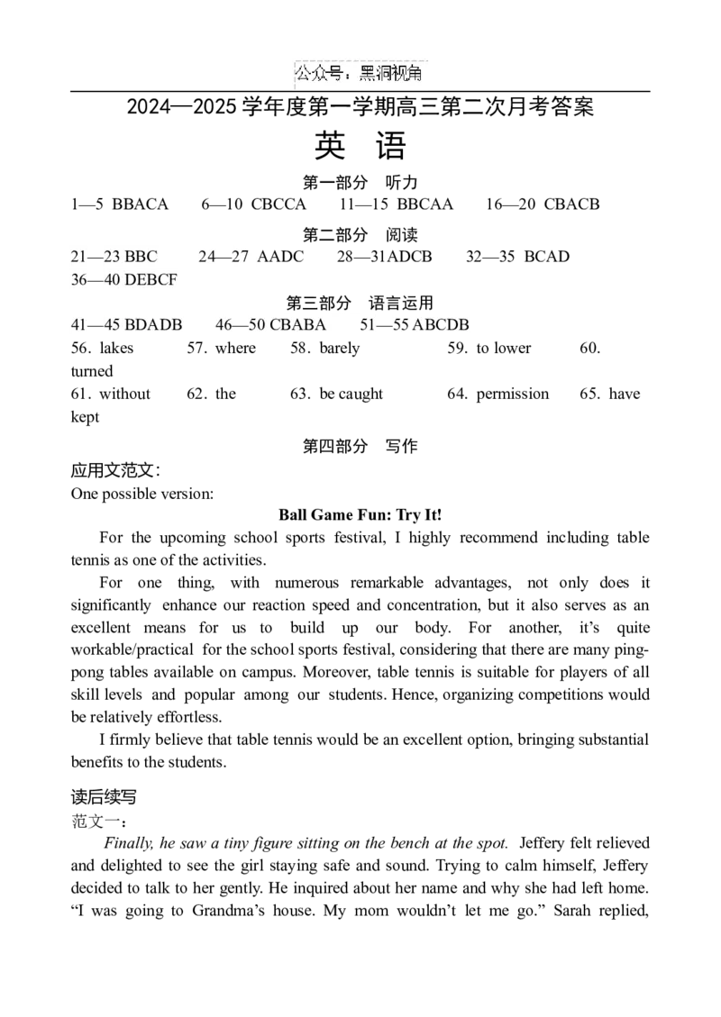 海南省文昌中学2024-2025学年高三上学期第二次月考试题英语Word版含解析_2024-2025高三（6-6月题库）_2024年10月试卷_1027海南省文昌中学2024-2025学年高三上学期第二次月考