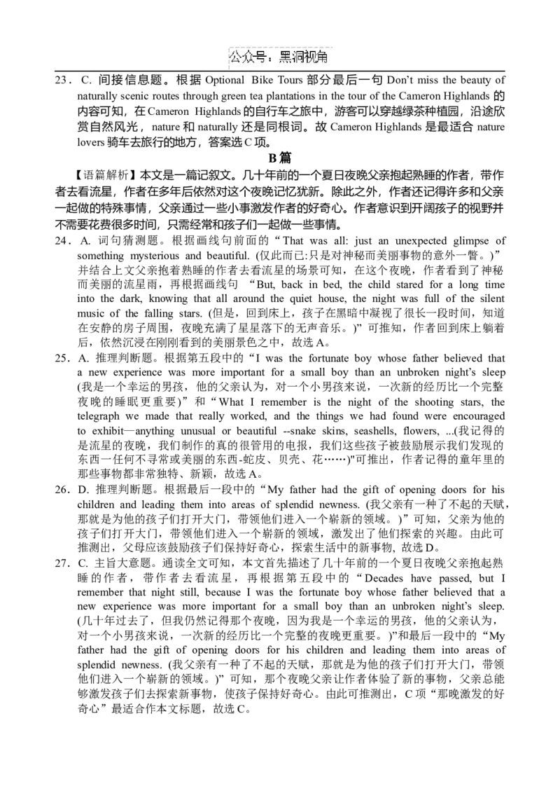 海南省文昌中学2024-2025学年高三上学期第二次月考试题英语Word版含解析_2024-2025高三（6-6月题库）_2024年10月试卷_1027海南省文昌中学2024-2025学年高三上学期第二次月考