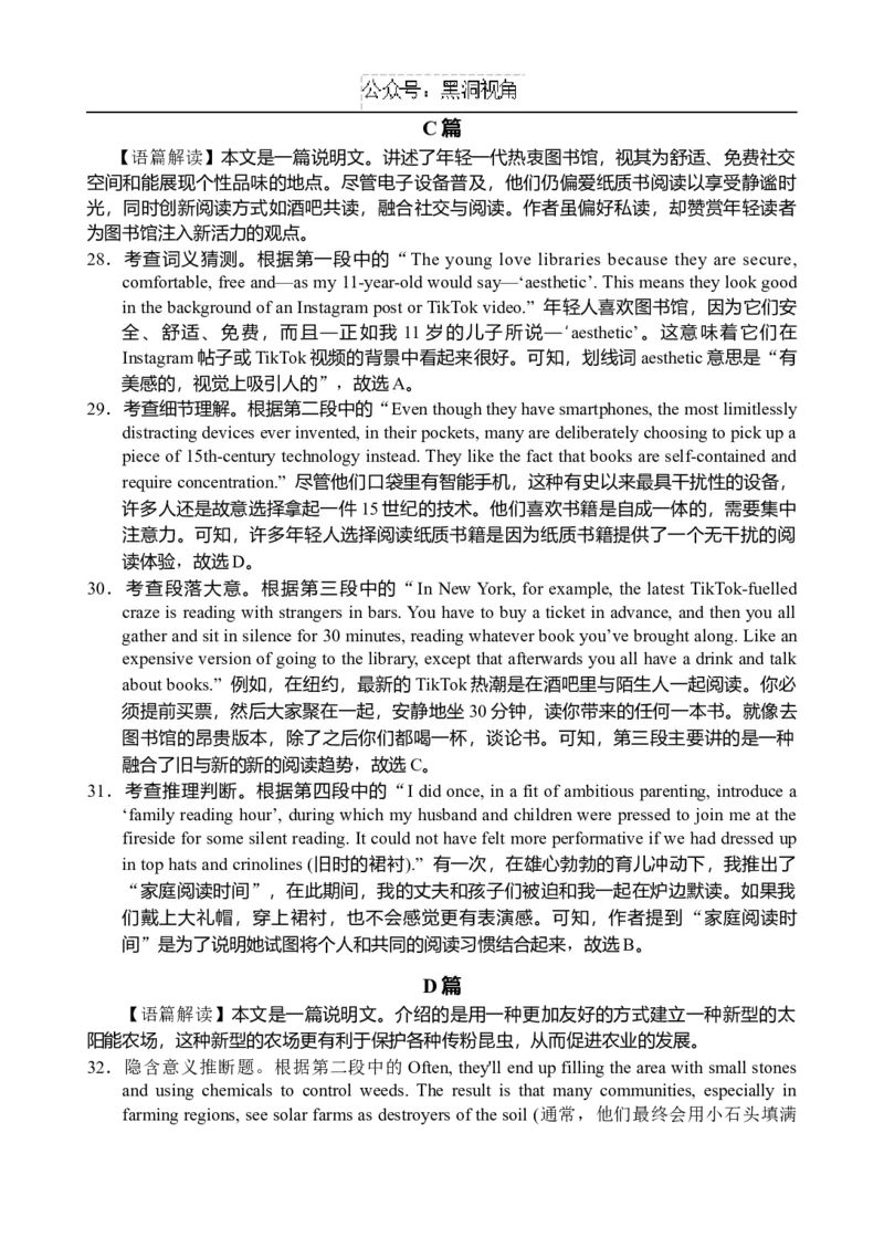 海南省文昌中学2024-2025学年高三上学期第二次月考试题英语Word版含解析_2024-2025高三（6-6月题库）_2024年10月试卷_1027海南省文昌中学2024-2025学年高三上学期第二次月考