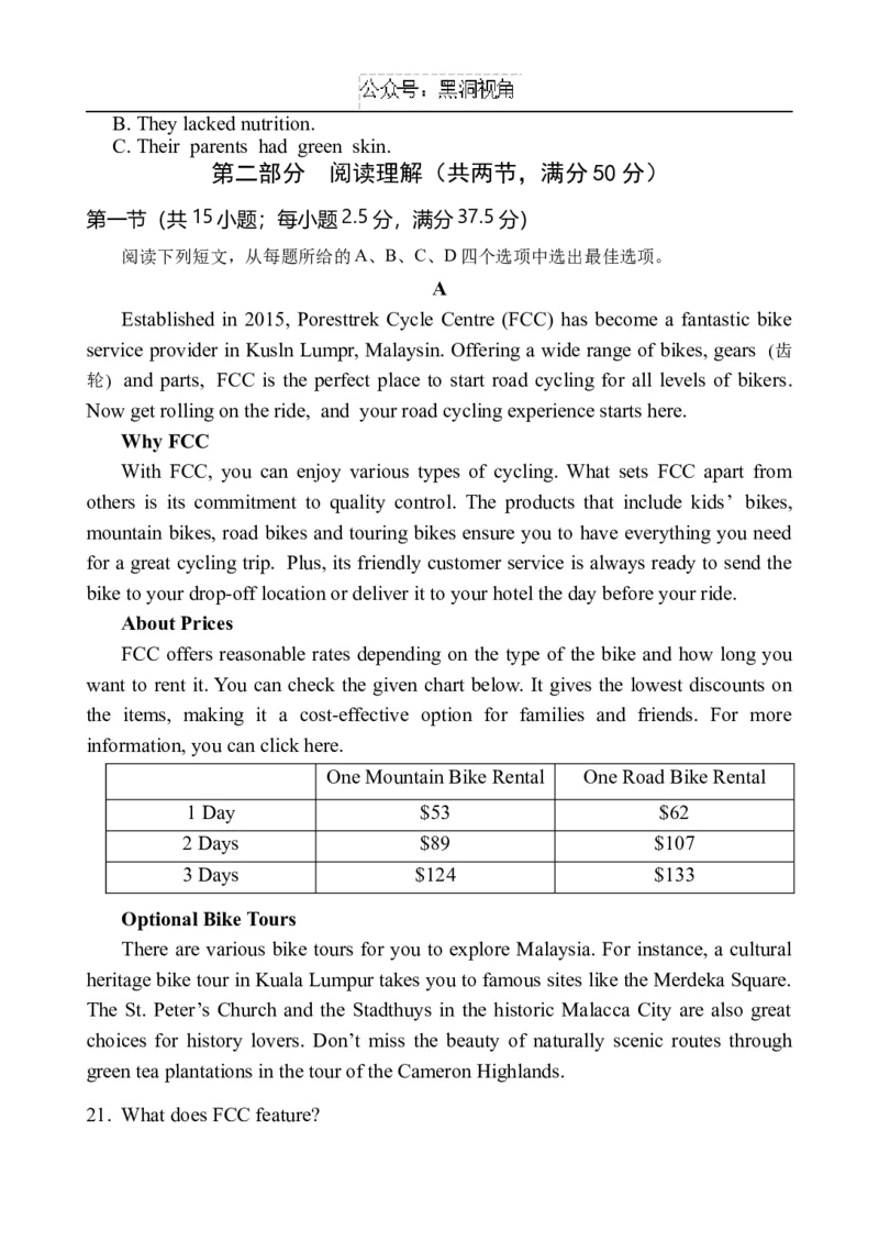 海南省文昌中学2024-2025学年高三上学期第二次月考试题英语Word版含解析_2024-2025高三（6-6月题库）_2024年10月试卷_1027海南省文昌中学2024-2025学年高三上学期第二次月考
