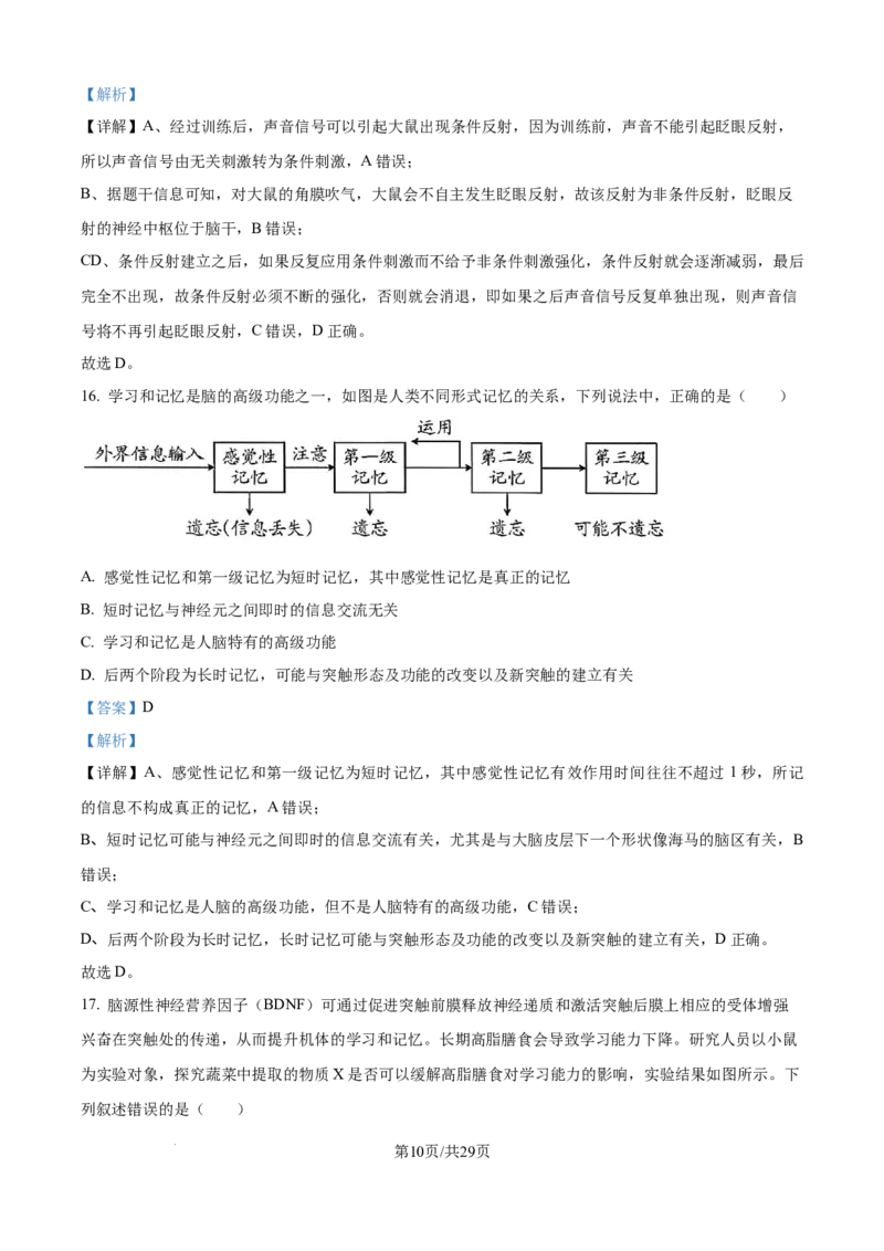精品解析：湖北省武汉市第二中学2025-2026学年高二上学期９月月考生物试卷（解析版）_2025年10月高二试卷_251011湖北省武汉市第二中学2025-2026学年高二上学期9月月考