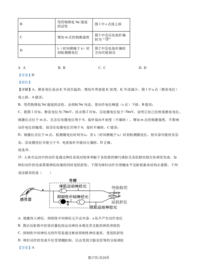 精品解析：湖北省武汉市第二中学2025-2026学年高二上学期９月月考生物试卷（解析版）_2025年10月高二试卷_251011湖北省武汉市第二中学2025-2026学年高二上学期9月月考