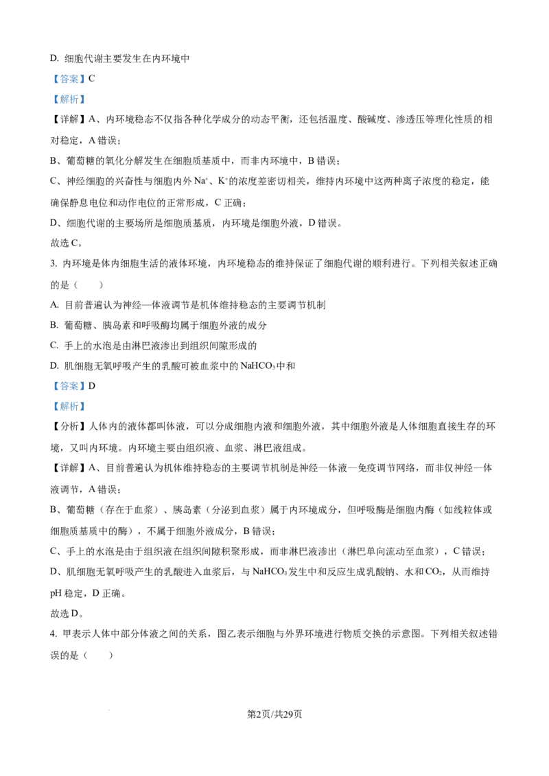 精品解析：湖北省武汉市第二中学2025-2026学年高二上学期９月月考生物试卷（解析版）_2025年10月高二试卷_251011湖北省武汉市第二中学2025-2026学年高二上学期9月月考