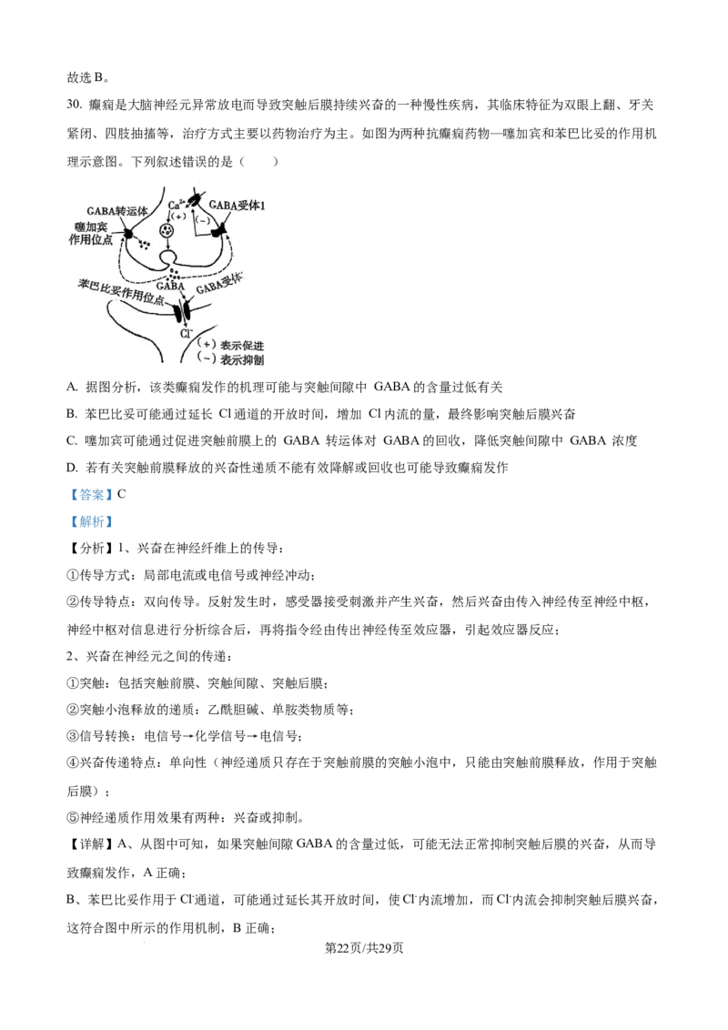 精品解析：湖北省武汉市第二中学2025-2026学年高二上学期９月月考生物试卷（解析版）_2025年10月高二试卷_251011湖北省武汉市第二中学2025-2026学年高二上学期9月月考