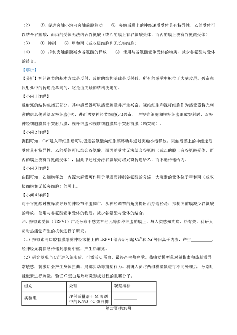 精品解析：湖北省武汉市第二中学2025-2026学年高二上学期９月月考生物试卷（解析版）_2025年10月高二试卷_251011湖北省武汉市第二中学2025-2026学年高二上学期9月月考