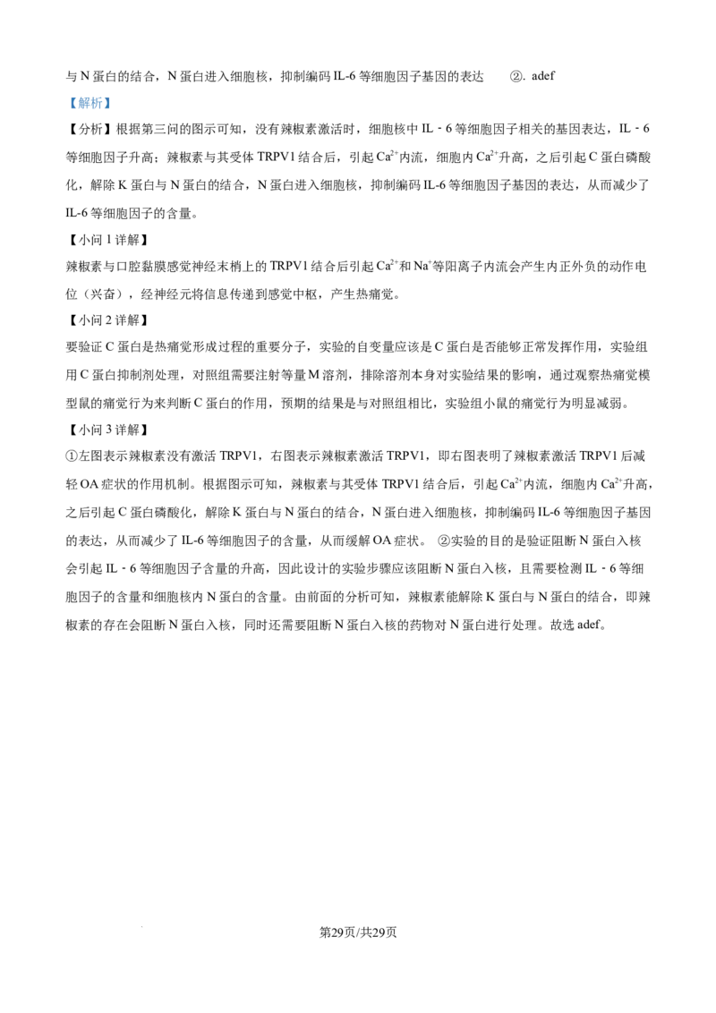 精品解析：湖北省武汉市第二中学2025-2026学年高二上学期９月月考生物试卷（解析版）_2025年10月高二试卷_251011湖北省武汉市第二中学2025-2026学年高二上学期9月月考