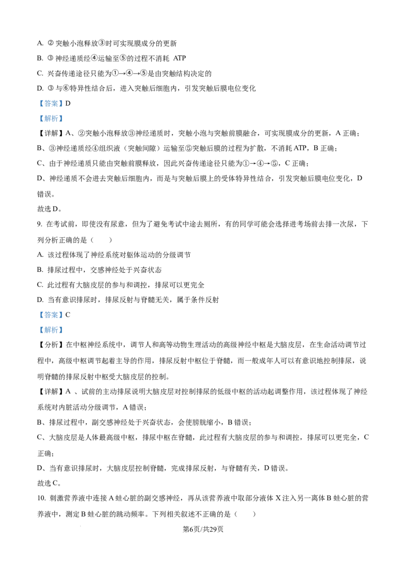 精品解析：湖北省武汉市第二中学2025-2026学年高二上学期９月月考生物试卷（解析版）_2025年10月高二试卷_251011湖北省武汉市第二中学2025-2026学年高二上学期9月月考