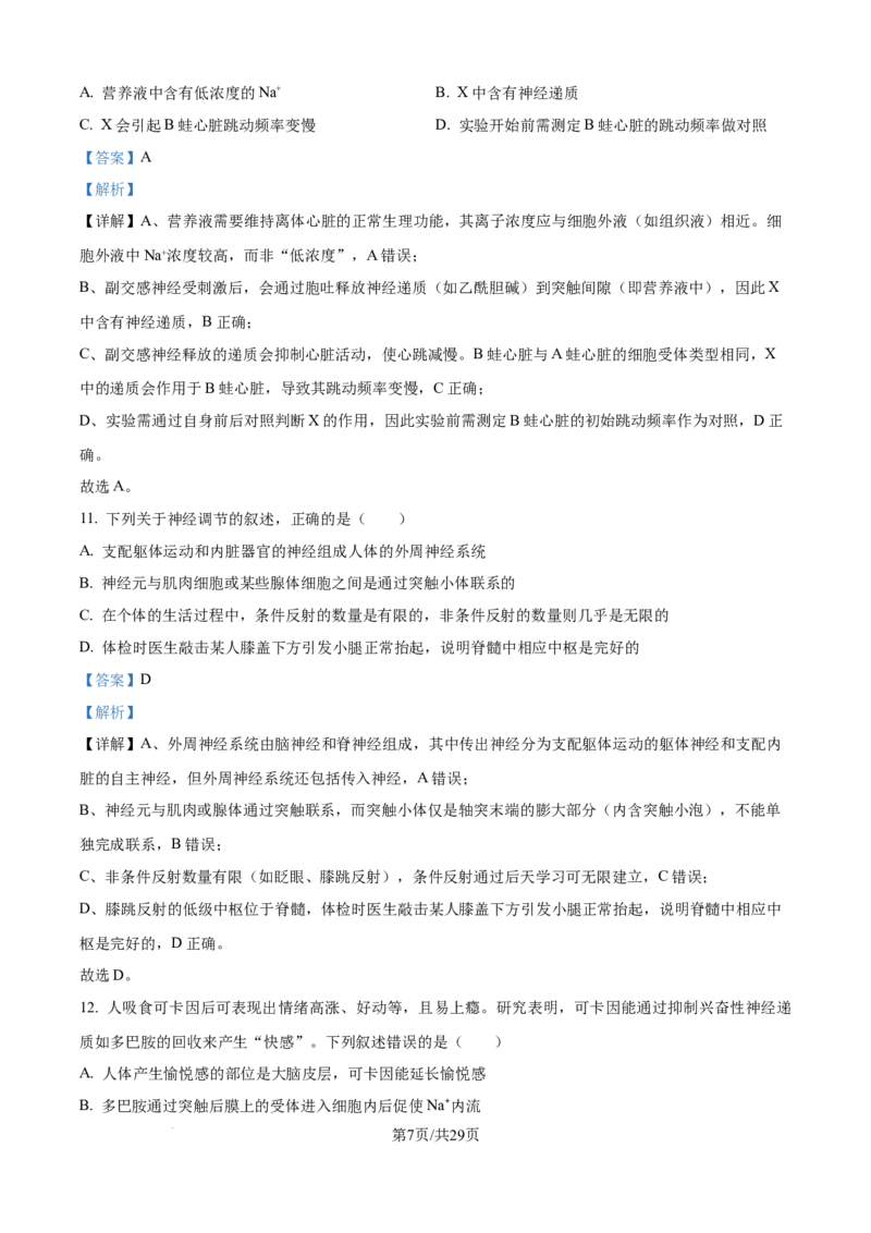 精品解析：湖北省武汉市第二中学2025-2026学年高二上学期９月月考生物试卷（解析版）_2025年10月高二试卷_251011湖北省武汉市第二中学2025-2026学年高二上学期9月月考