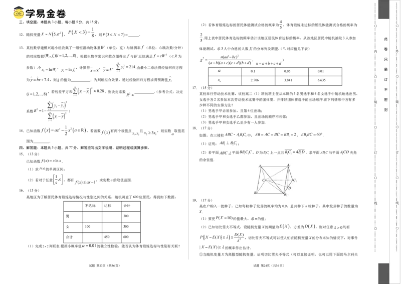 高二数学期末模拟卷（考试版A3版）测试范围：集合、常用逻辑用语、导数及其应用及苏教版2019选修必修第二册全部（江苏专用）_2024-2025高三（6-6月题库）_2024年06月试卷