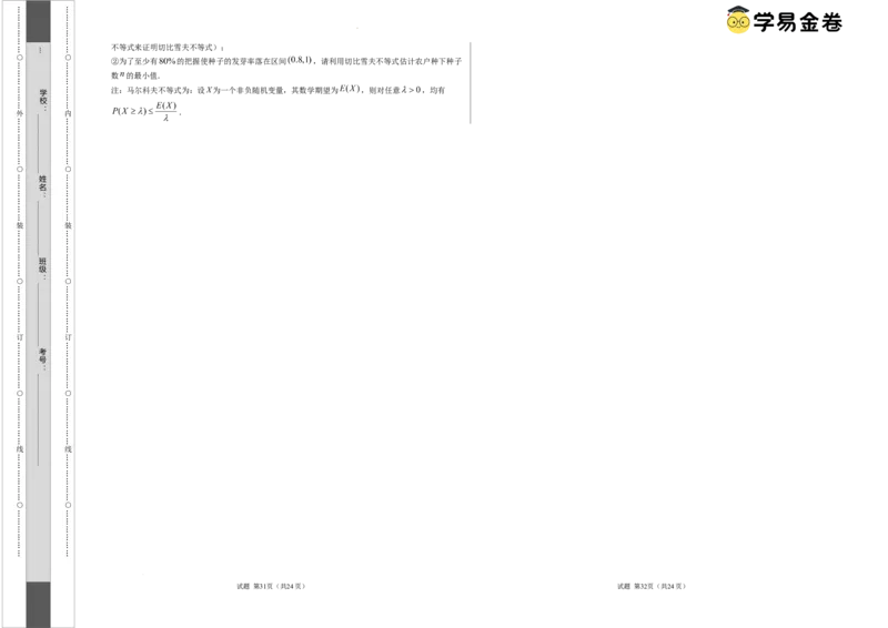 高二数学期末模拟卷（考试版A3版）测试范围：集合、常用逻辑用语、导数及其应用及苏教版2019选修必修第二册全部（江苏专用）_2024-2025高三（6-6月题库）_2024年06月试卷