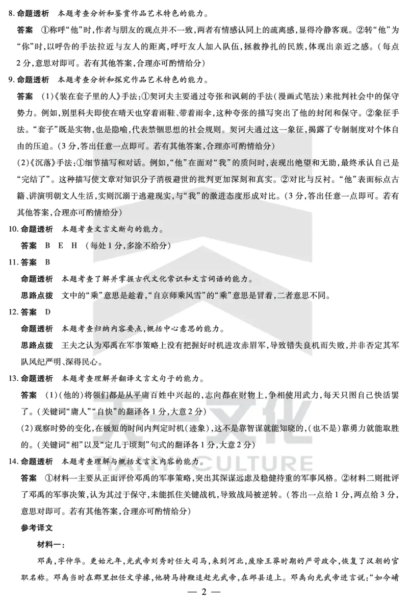 陕西、山西省天一大联考2024-2025学年高中毕业班阶段性测试（七）语文详细答案_2024-2025高三（6-6月题库）_2025年04月试卷