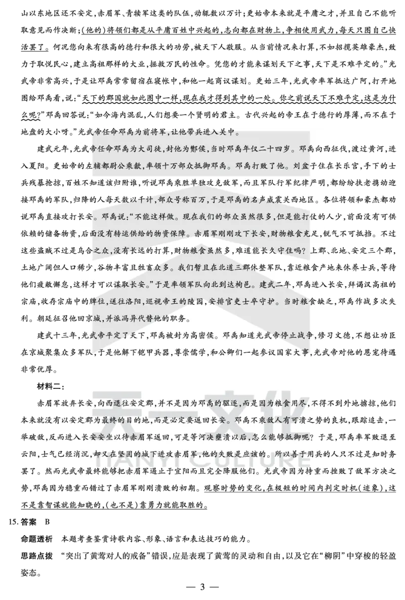 陕西、山西省天一大联考2024-2025学年高中毕业班阶段性测试（七）语文详细答案_2024-2025高三（6-6月题库）_2025年04月试卷