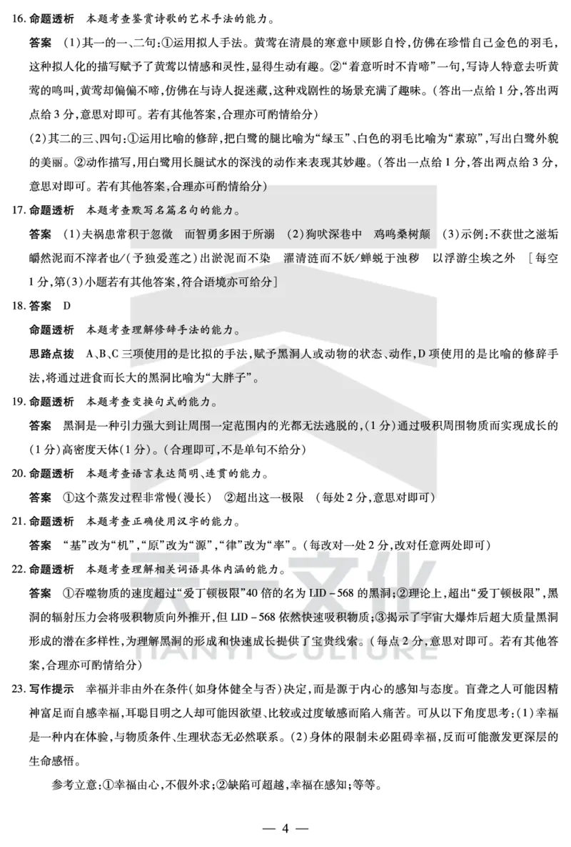 陕西、山西省天一大联考2024-2025学年高中毕业班阶段性测试（七）语文详细答案_2024-2025高三（6-6月题库）_2025年04月试卷