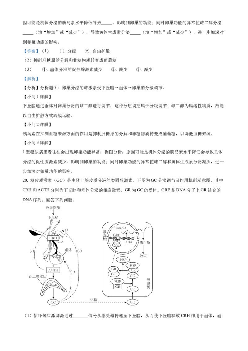 青海省海南州2024-2025学年高二上学期期中质量检测生物试题Word版含解析_2024-2025高二（7-7月题库）_2024年12月试卷_1213青海省海南州2024-2025学年高二上学期期中考试