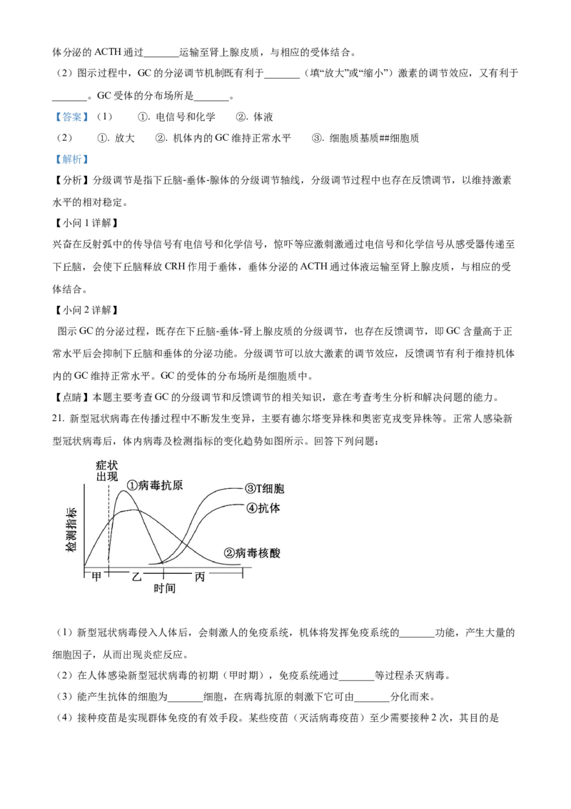 青海省海南州2024-2025学年高二上学期期中质量检测生物试题Word版含解析_2024-2025高二（7-7月题库）_2024年12月试卷_1213青海省海南州2024-2025学年高二上学期期中考试