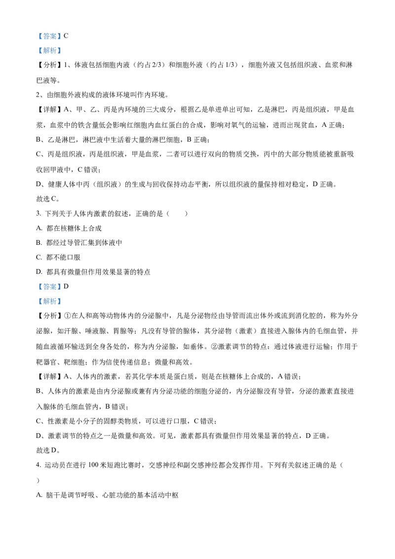 青海省海南州2024-2025学年高二上学期期中质量检测生物试题Word版含解析_2024-2025高二（7-7月题库）_2024年12月试卷_1213青海省海南州2024-2025学年高二上学期期中考试