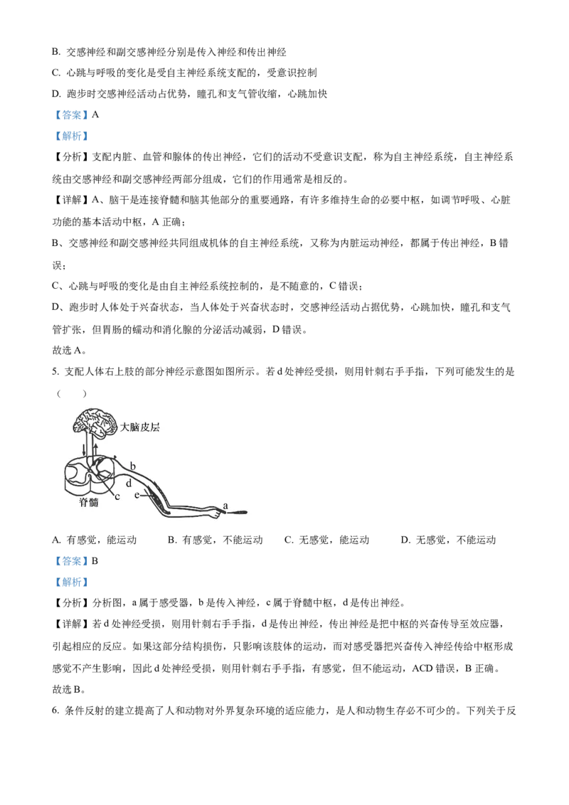 青海省海南州2024-2025学年高二上学期期中质量检测生物试题Word版含解析_2024-2025高二（7-7月题库）_2024年12月试卷_1213青海省海南州2024-2025学年高二上学期期中考试
