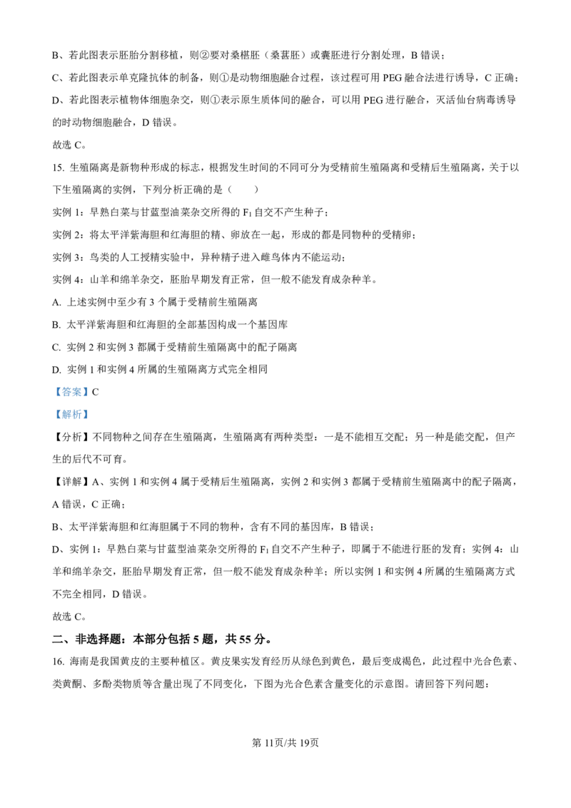 精品解析：海南省海口市2024-2025学年高三上学期10月摸底考试生物试题（解析版）_2024-2025高三（6-6月题库）_2024年11月试卷_1104海南省海口市2024-2025学年高三上学期10月摸底考试
