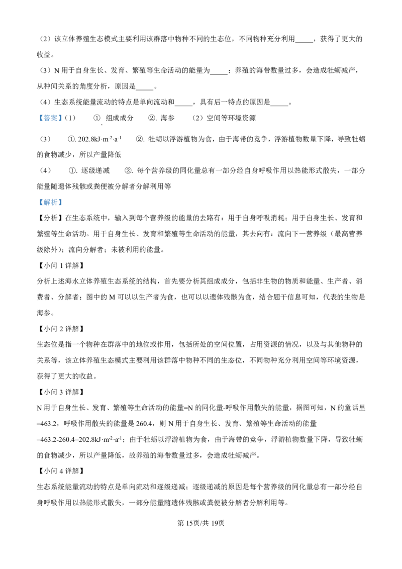 精品解析：海南省海口市2024-2025学年高三上学期10月摸底考试生物试题（解析版）_2024-2025高三（6-6月题库）_2024年11月试卷_1104海南省海口市2024-2025学年高三上学期10月摸底考试