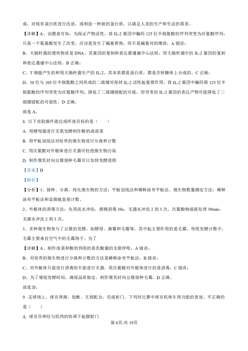 精品解析：海南省海口市2024-2025学年高三上学期10月摸底考试生物试题（解析版）_2024-2025高三（6-6月题库）_2024年11月试卷_1104海南省海口市2024-2025学年高三上学期10月摸底考试