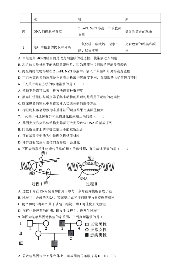 生物-大理州民族中学2024-2025学年上学期8月开学考试_2024-2025高三（6-6月题库）_2024年09月试卷_0901云南省大理州民族中学2024-2025学年上学期8月开学考试