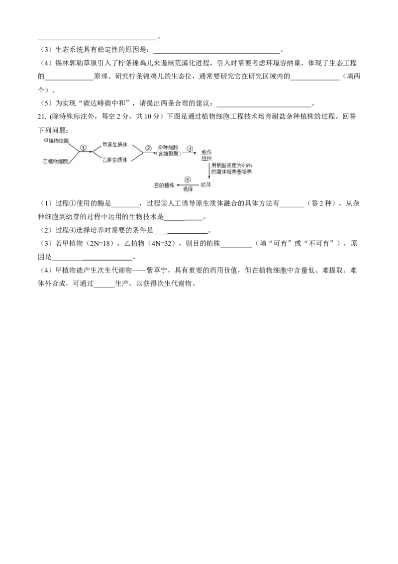 生物-大理州民族中学2024-2025学年上学期8月开学考试_2024-2025高三（6-6月题库）_2024年09月试卷_0901云南省大理州民族中学2024-2025学年上学期8月开学考试