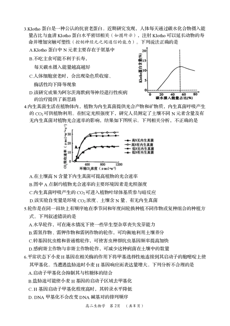 生物卷_2024-2025高二（7-7月题库）_2024年07月试卷_0702湖南省岳阳市2023-2024学年高二下学期期末考试_湖南省岳阳市2023-2024学年高二下学期期末考试生物