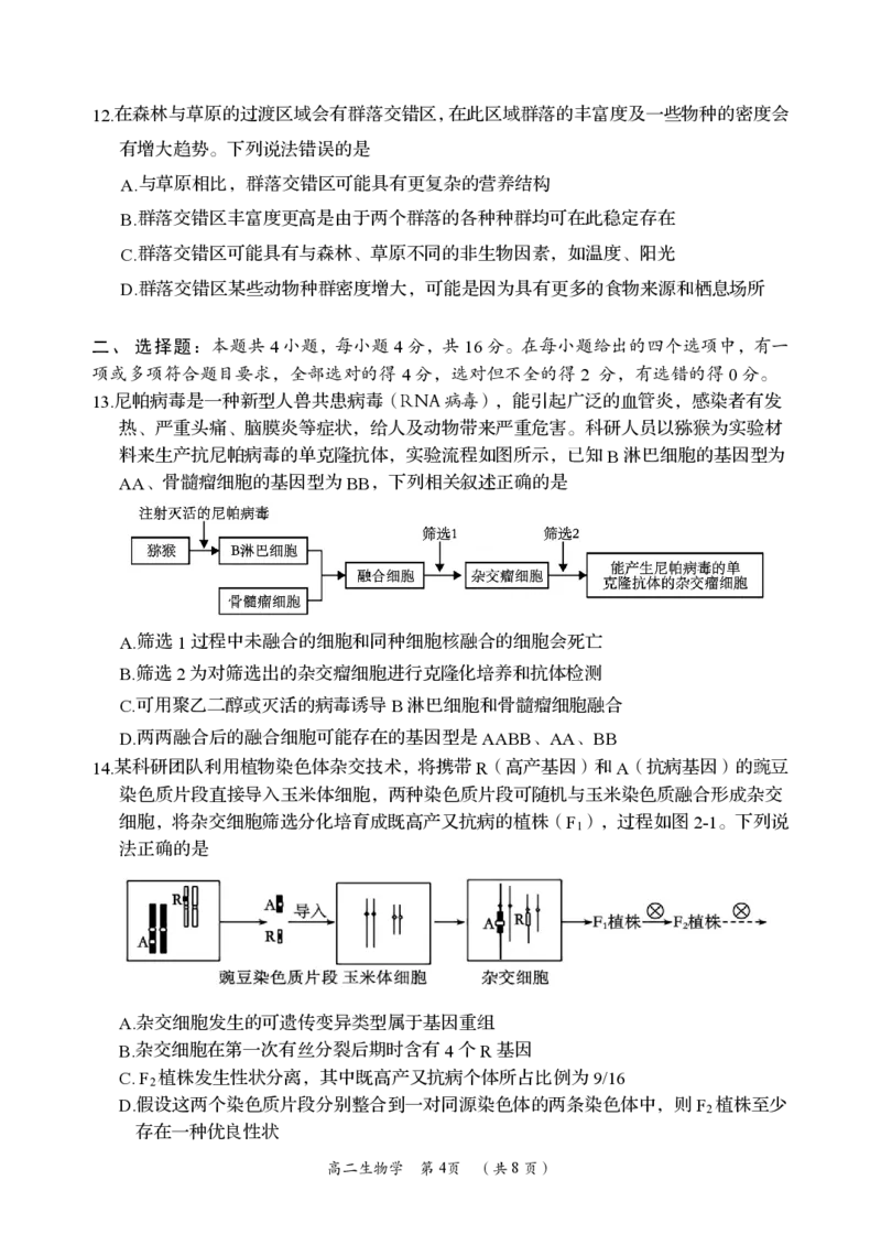 生物卷_2024-2025高二（7-7月题库）_2024年07月试卷_0702湖南省岳阳市2023-2024学年高二下学期期末考试_湖南省岳阳市2023-2024学年高二下学期期末考试生物