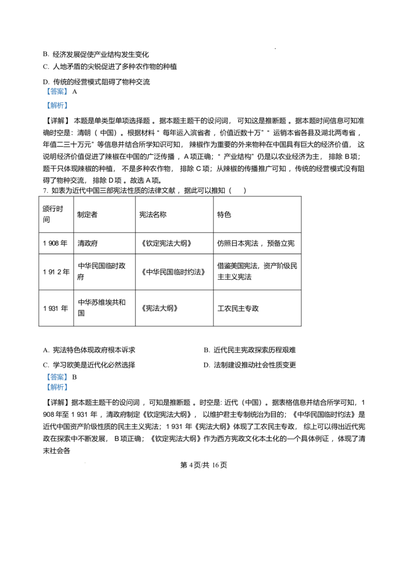 辽宁省沈阳市五校协作体2025-2026学年高二上学期期末考试历史试题含答案_2024-2025高二（7-7月题库）_2026年1月高二_260123辽宁省沈阳市五校协作体2025-2026学年高二上学期1月期末考试（全）