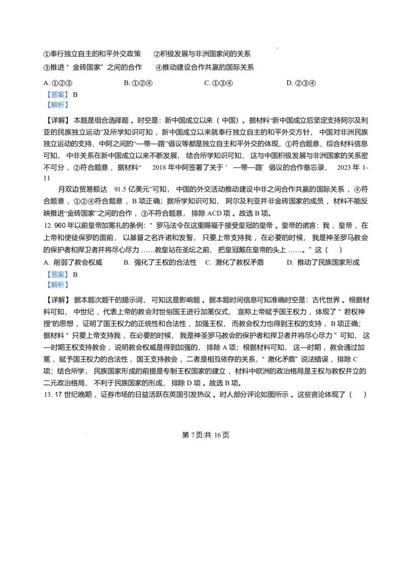 辽宁省沈阳市五校协作体2025-2026学年高二上学期期末考试历史试题含答案_2024-2025高二（7-7月题库）_2026年1月高二_260123辽宁省沈阳市五校协作体2025-2026学年高二上学期1月期末考试（全）