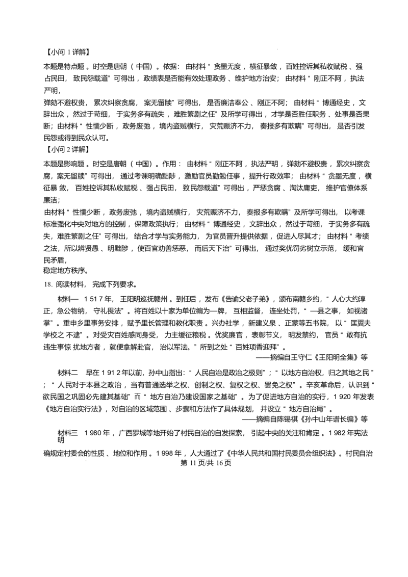 辽宁省沈阳市五校协作体2025-2026学年高二上学期期末考试历史试题含答案_2024-2025高二（7-7月题库）_2026年1月高二_260123辽宁省沈阳市五校协作体2025-2026学年高二上学期1月期末考试（全）