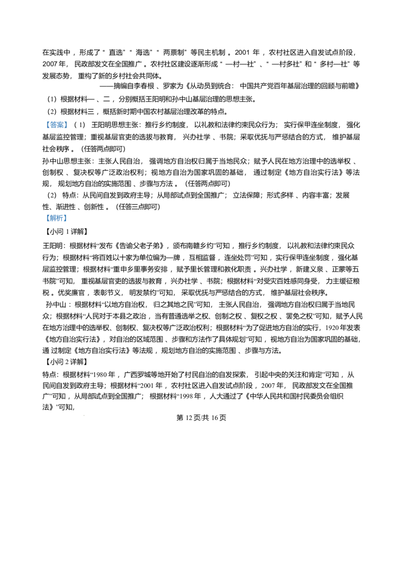 辽宁省沈阳市五校协作体2025-2026学年高二上学期期末考试历史试题含答案_2024-2025高二（7-7月题库）_2026年1月高二_260123辽宁省沈阳市五校协作体2025-2026学年高二上学期1月期末考试（全）
