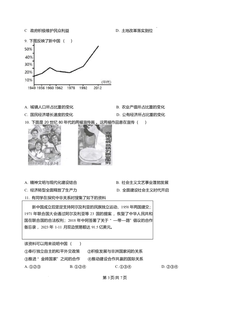 辽宁省沈阳市五校协作体2025-2026学年高二上学期期末考试历史试题含答案_2024-2025高二（7-7月题库）_2026年1月高二_260123辽宁省沈阳市五校协作体2025-2026学年高二上学期1月期末考试（全）