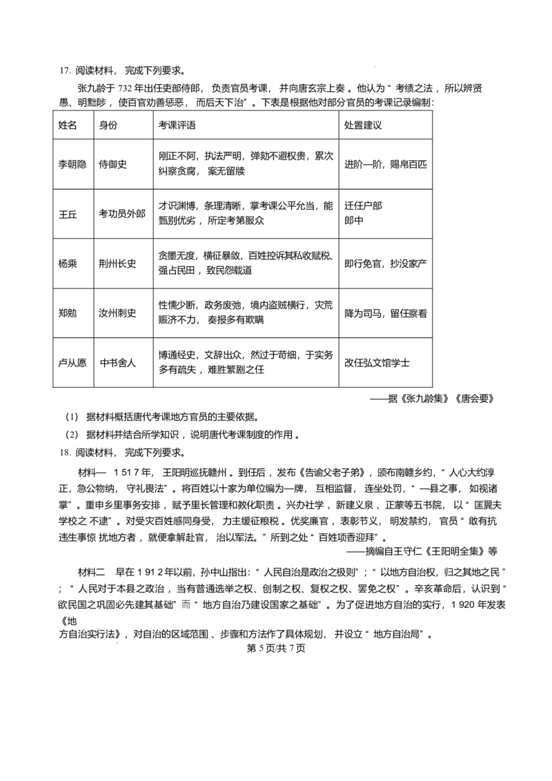 辽宁省沈阳市五校协作体2025-2026学年高二上学期期末考试历史试题含答案_2024-2025高二（7-7月题库）_2026年1月高二_260123辽宁省沈阳市五校协作体2025-2026学年高二上学期1月期末考试（全）