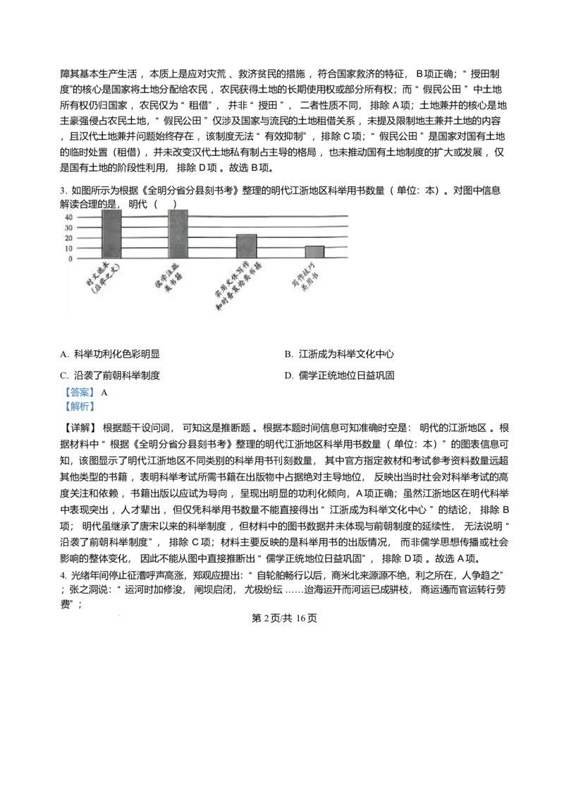 辽宁省沈阳市五校协作体2025-2026学年高二上学期期末考试历史试题含答案_2024-2025高二（7-7月题库）_2026年1月高二_260123辽宁省沈阳市五校协作体2025-2026学年高二上学期1月期末考试（全）