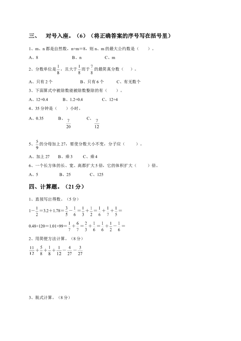 人教版小学五年级数学下册期末测试题7_小学1-6年级全部试卷_数学_五年级_3-10-4、小学五年级数学下册_3-10-4-2、练习题、作业、试题、试卷_人教版_期末测试卷