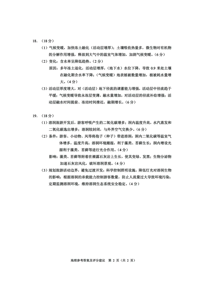 高三地理答案_2024-2025高三（6-6月题库）_2024年11月试卷_1129贵州省贵阳市2024-2025学年高三上学期11月质量监测试_贵州省贵阳市2024-2025学年高三上学期11月质量监测试卷地理