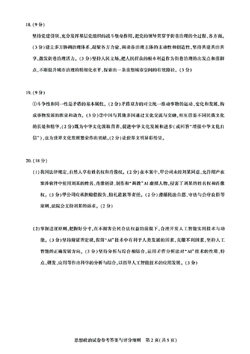 湖北省高中名校联盟2025届高三第三次联合测评政治答案_2024-2025高三（6-6月题库）_2025年02月试卷_0208湖北省圆创高中名校联盟2025届高三第三次联合测评