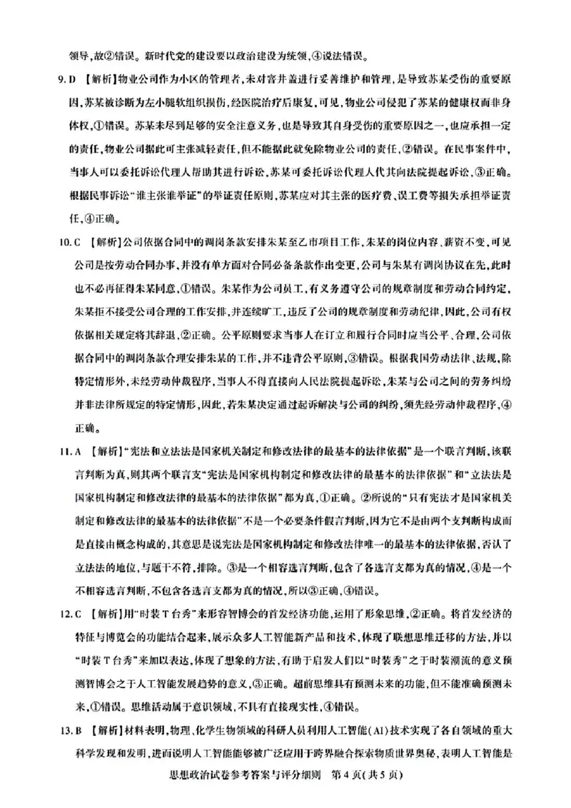 湖北省高中名校联盟2025届高三第三次联合测评政治答案_2024-2025高三（6-6月题库）_2025年02月试卷_0208湖北省圆创高中名校联盟2025届高三第三次联合测评