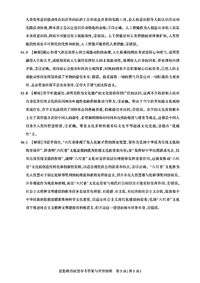 湖北省高中名校联盟2025届高三第三次联合测评政治答案_2024-2025高三（6-6月题库）_2025年02月试卷_0208湖北省圆创高中名校联盟2025届高三第三次联合测评