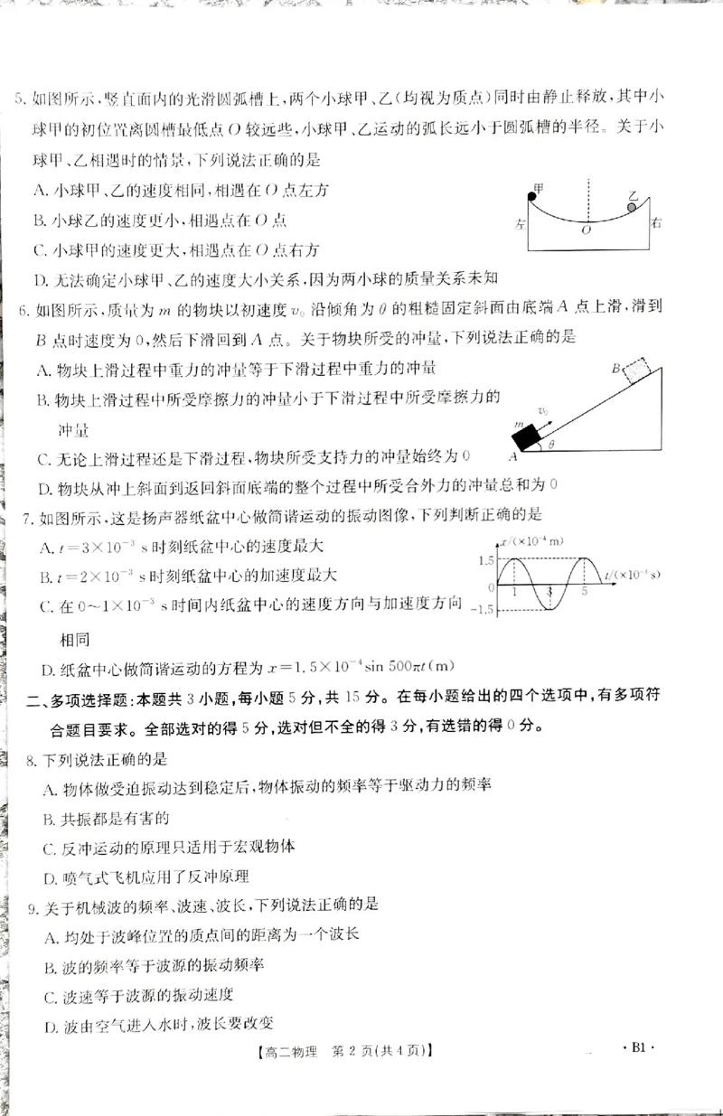 贵州省黔东南苗族侗族自治州2024-2025学年高二上学期11月期中联考物理试题（PDF版，含解析）_2024-2025高二（7-7月题库）_2024年12月试卷