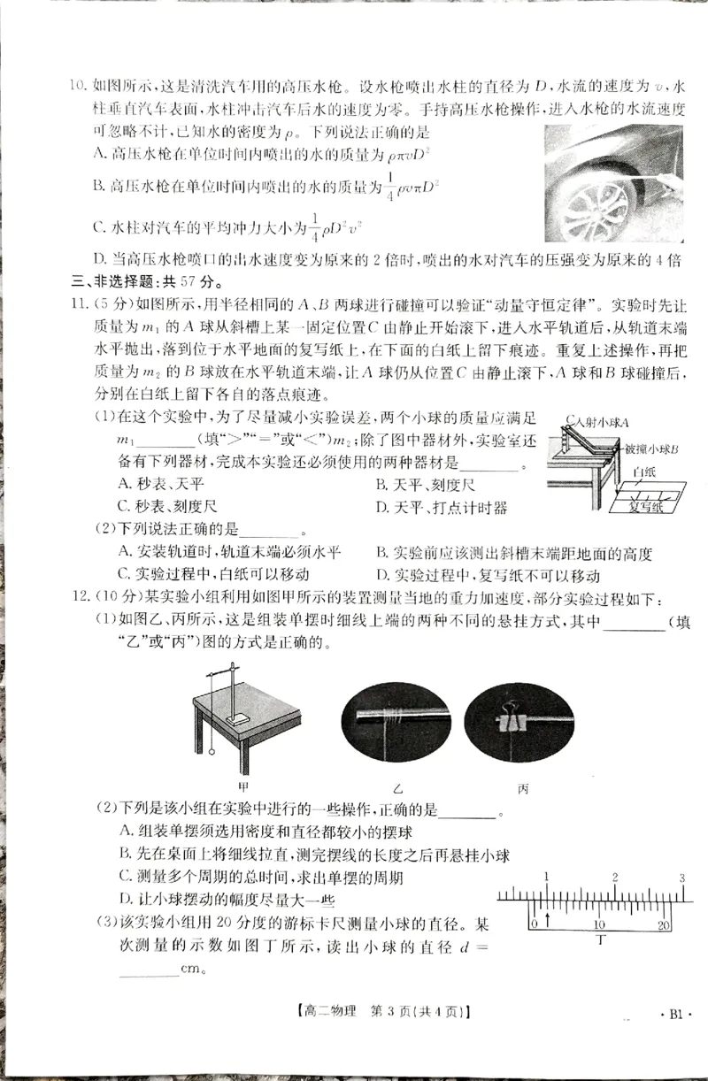 贵州省黔东南苗族侗族自治州2024-2025学年高二上学期11月期中联考物理试题（PDF版，含解析）_2024-2025高二（7-7月题库）_2024年12月试卷