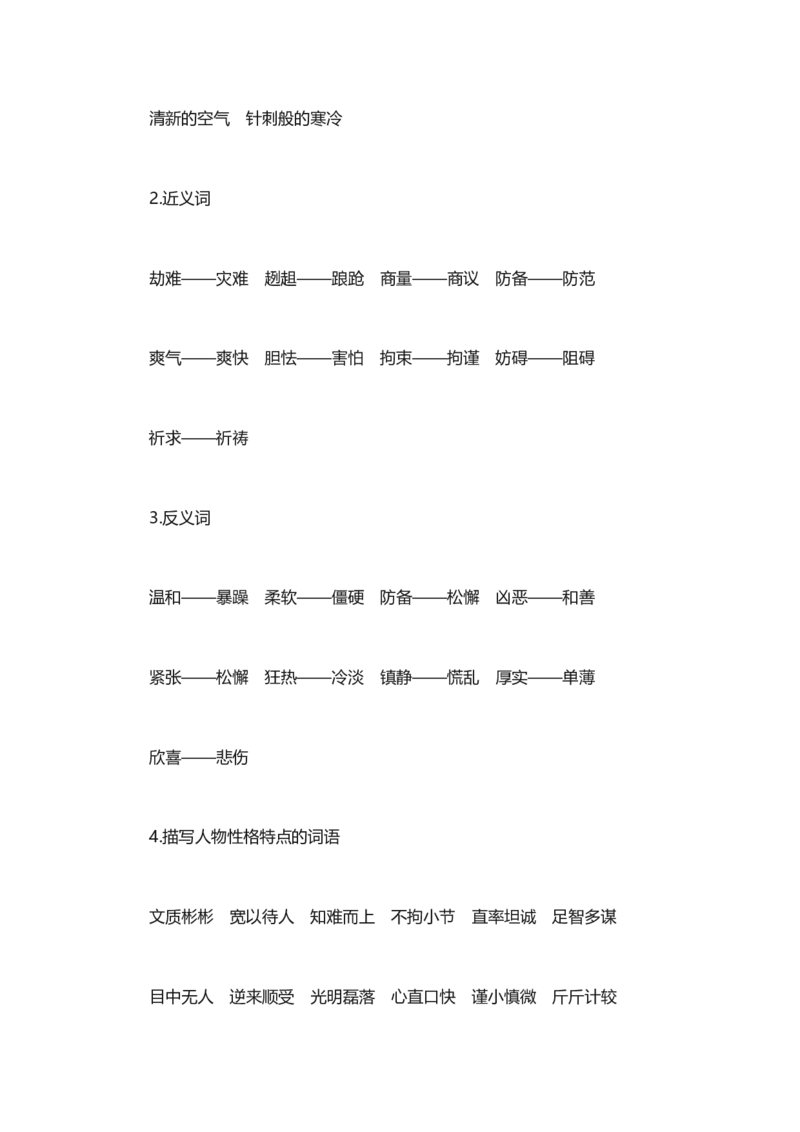 人教版语文四年级下册第6单元知识点考点梳理_小学1-6年级全部试卷_语文_四年级_3-9-2、小学四年级语文下册_3-9-2-1、复习、知识点、归纳汇总_人教版